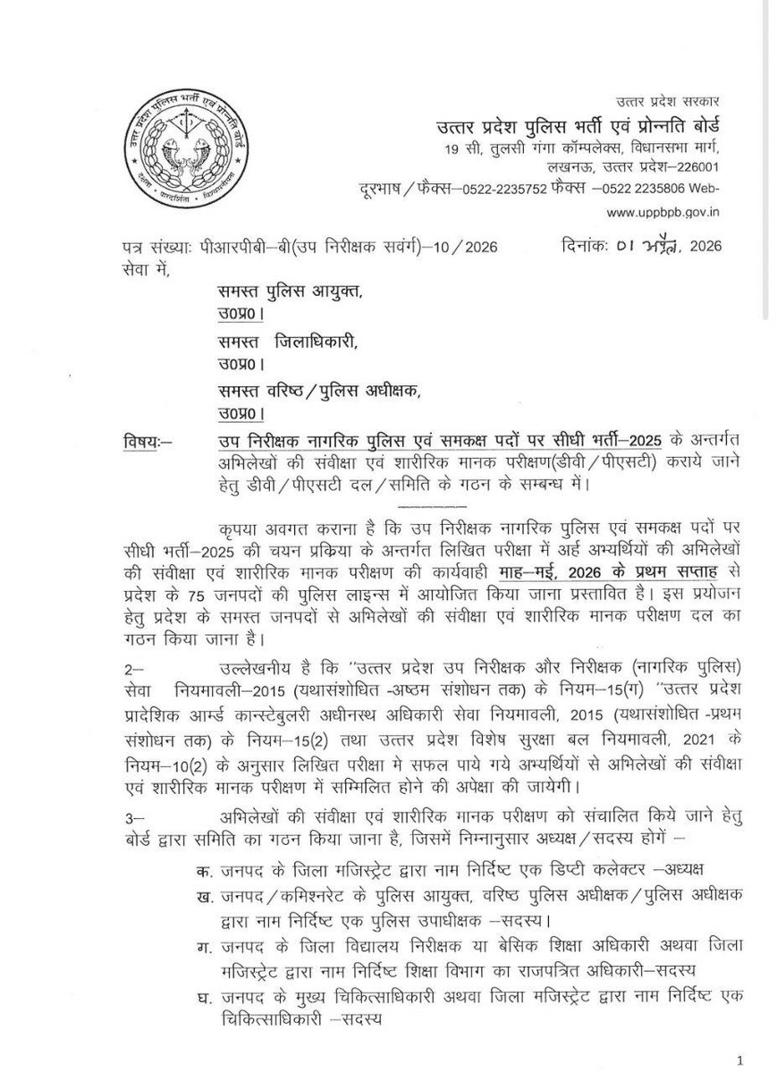 UPSI भर्ती 2025 का DV/PST मई माह के पहले सप्ताह में प्रस्तावित है

#upsi