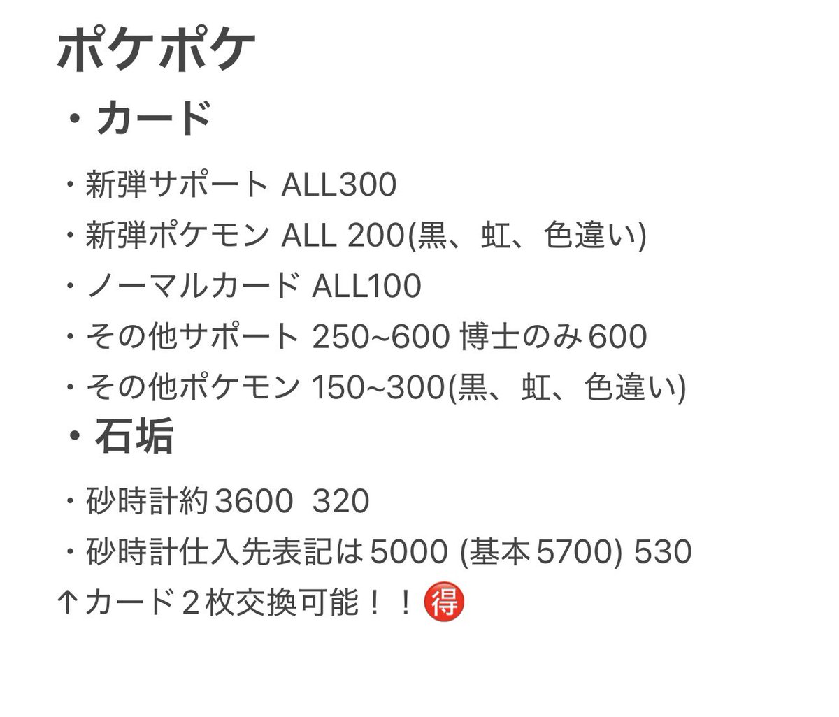 はな ポケポケ販売 tweet media