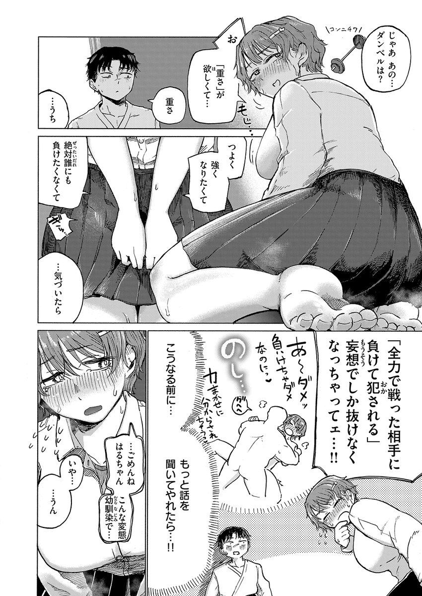 朝隈あゆみにはかなわない！(小野未練)｜無料エロ漫画試し読み