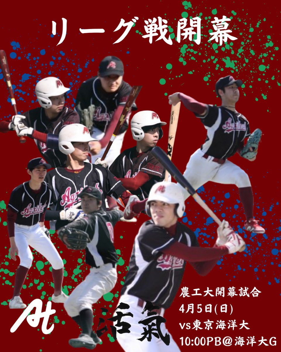 agritech9's tweet photo. 【2026年度春季リーグ開幕】
明日は天気が心配ですが���大事なリーグ戦初戦となります。⚾️
勝ちスタートでいけるよう全力プレーで臨みます！！！
#春から農工大
#活氣
#東京新大学野球連盟 https://t.co/lhwBFhjsiR