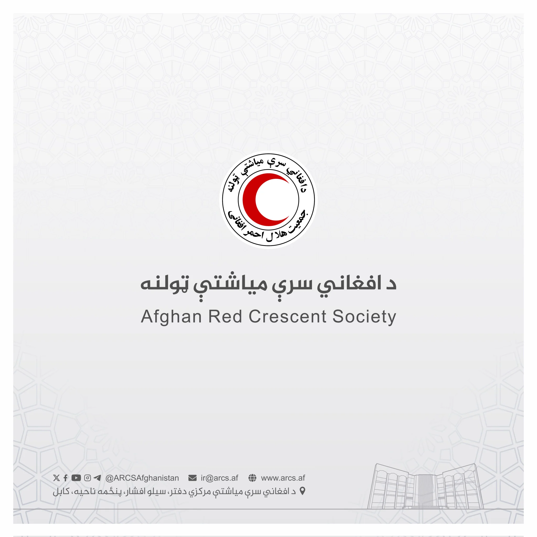 Afghan Red Crescent | افغاني سره میاشت (@ARCSAfghanistan) on X