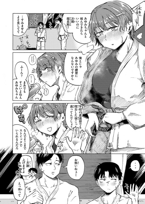 【R-18まんが宣伝】
でっかい柔道ガールとその幼なじみくんが、それぞれいろいろ頑張るエロ漫画です。セックスもあります!(2/4) 