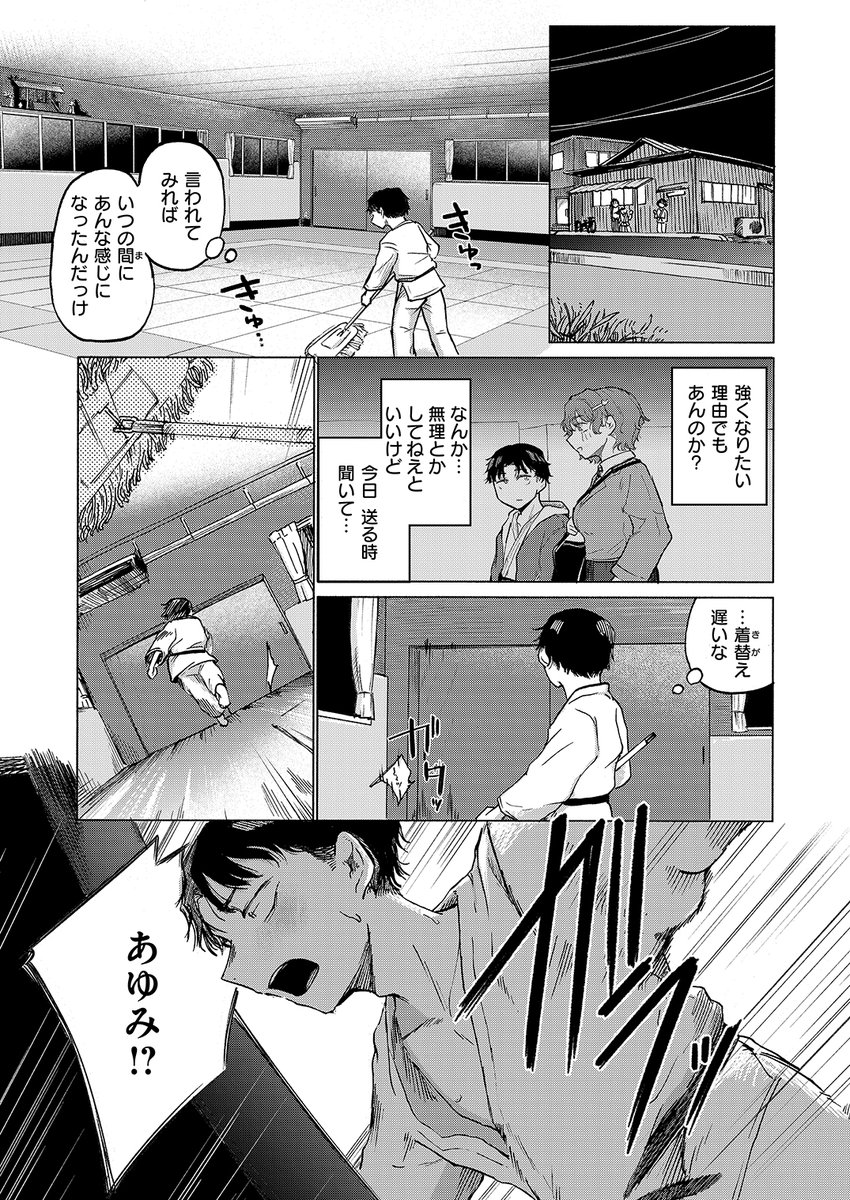 朝隈あゆみにはかなわない！(小野未練)｜無料エロ漫画試し読み