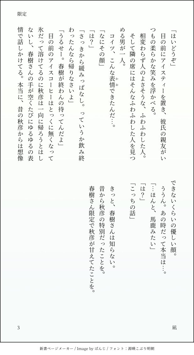 いつも企画ありがとうございます🍀今回も参加させていただきました✨️
お題【限定】＋30分
考えてたお話があまりまとまらなかったので書き直したのですがこちらもうーん…な感じですみません💦 
弥生ちゃんから見た🍁🌸のお話。いつかちゃんと書きたい…。

 #akhr版深夜の60分一本勝負