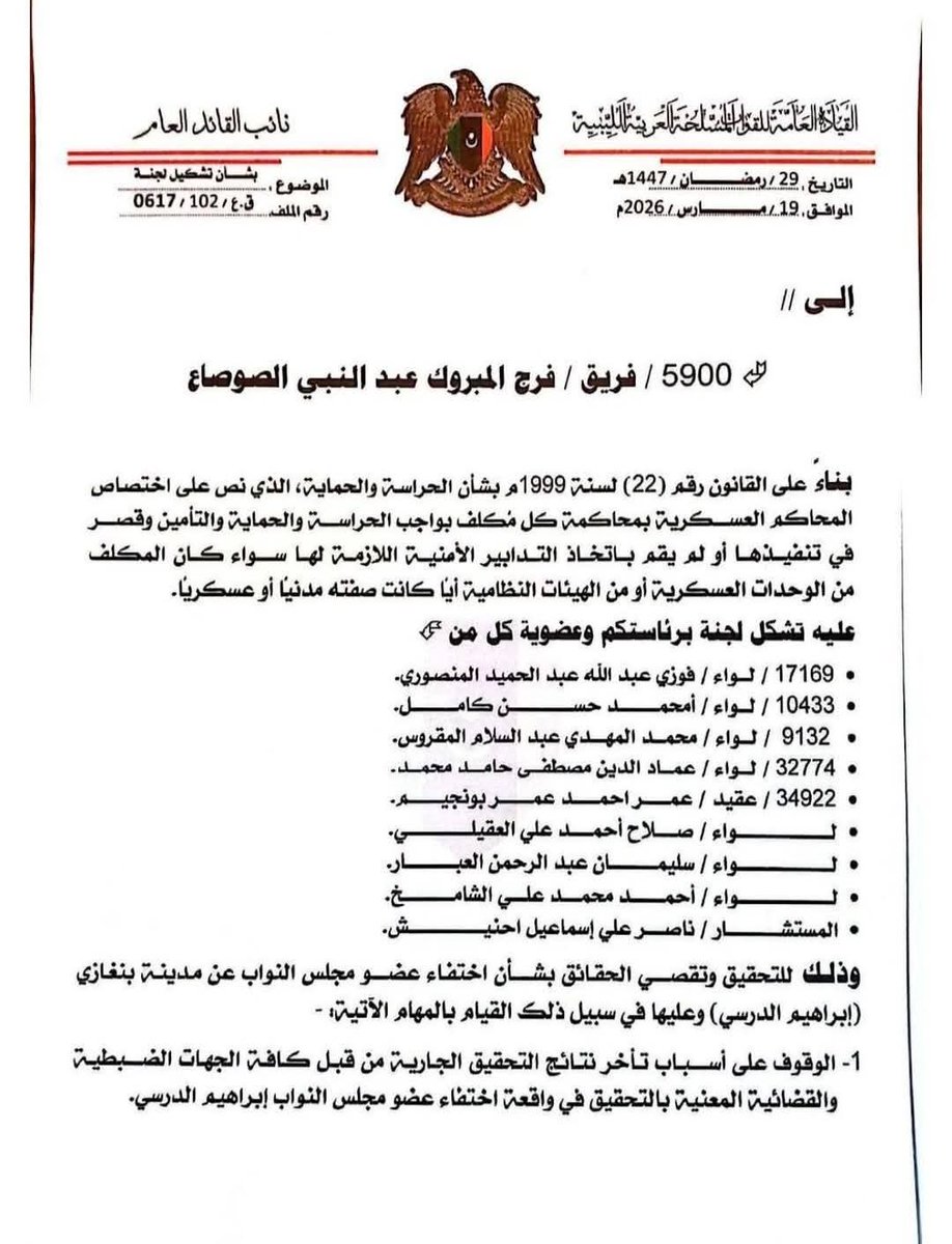 SBaltmr's tweet photo. من لا يملك صفة الإحالة… لا يملك حق إصدار الأوامر!!!!
ومن يتجاوز القانون… لا يصنع دولة… بل يهدمها. https://t.co/HXAf9IWwPX