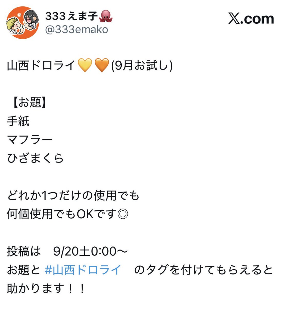 333えま子🐙 tweet media