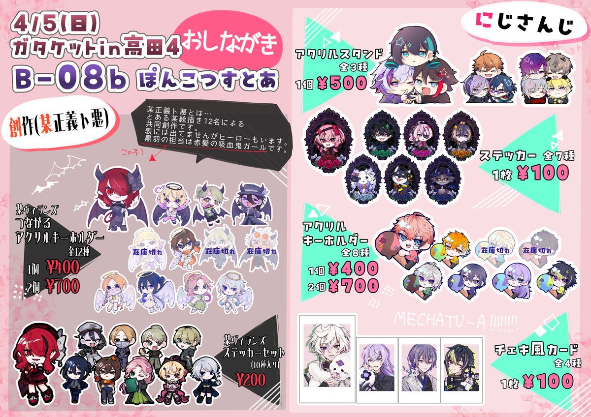 #ガタケット高田4 おしながき🌸

今回は過去制作した🌈🕒と創作のみですが…
高田でははじめましてなものが半分くらいあります‼️
そして相方(<a href="/shion_kotoi/">shion@極低浮上</a>)がいます💁‍♀️

【B-08b ぽんこつすとあ】にてお待ちしてます🫶