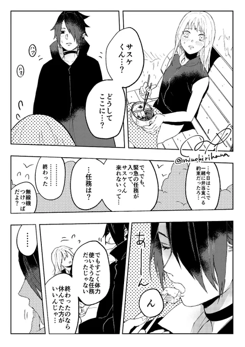 『嘘× お弁当 ×ベンチ』
お題3つお借りしました✨

大戦後・旅立ち後の一時帰郷で付き合い始めのサスサク🍅🌸

※時間オーバー
#サスサクワンドロライ 