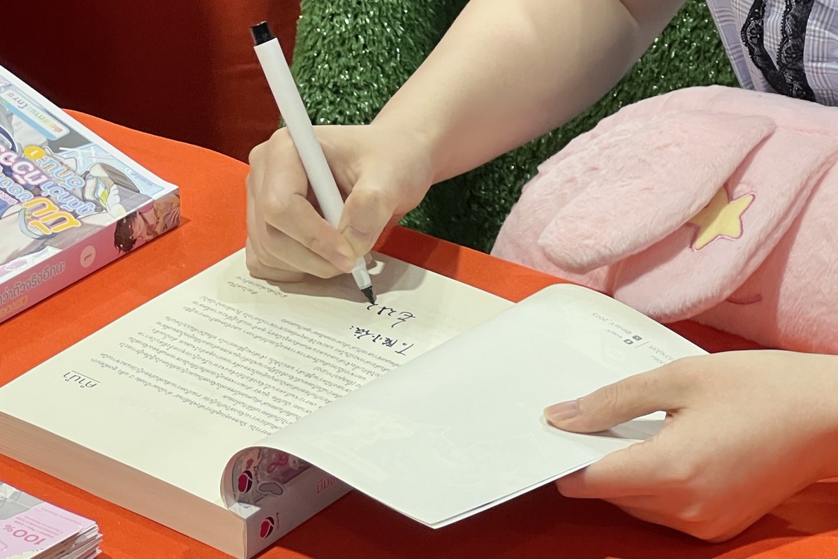พี่ไวน์เก็บภาพบรรยากาศกิจกรรม everY on Stage และ everY Fansign กับนักเขียน #MaoQiuQiu #毛球球 มาให้นักอ่านทุกคนแล้วค่ะ

ขอขอบคุณนักอ่านทุกคนที่มาร่วมสร้างความทรงจำที่น่ารักและอบอุ่นในวันนี้มากๆ นะคะ 💜

📚 สัปดาห์หนังสือแห่งชาติ ครั้งที่ 54
และสัปดาห์หนังสือนานาชาติ ครั้งที่ 24