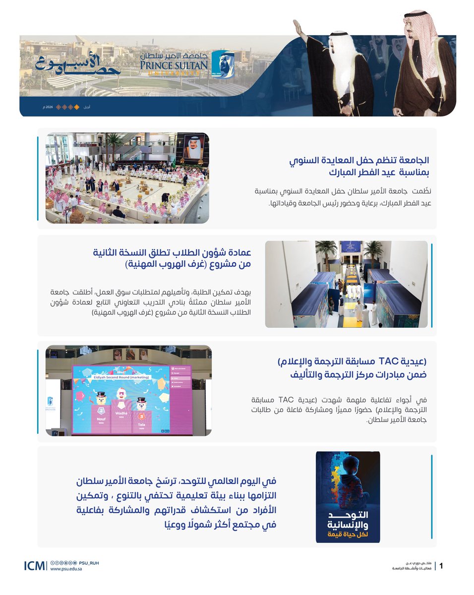 فعاليات وأنشطة جامعة الأمير سلطان tweet media
