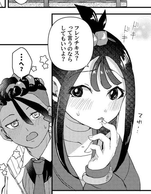ピュデウがフレンチ・キスの認識が違う話をあげました。 