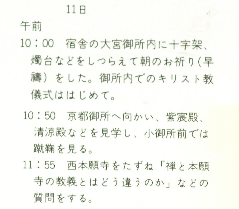 ⑧ 昭和50年(1975年）5月7日～12日 イギリスのエリザベス女王来日。11日の日程。

京都に一泊してそのまま京都滞在。蹴鞠を見ても女王の先祖の血は騒がなかったろうけど、宮中文化を見ていただきました。