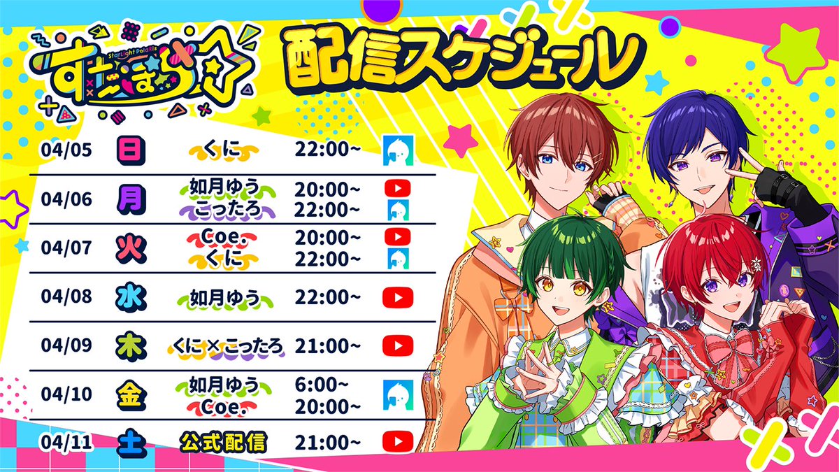 すたぽら🌟パシフィコ横浜ワンマン大成功!! tweet media