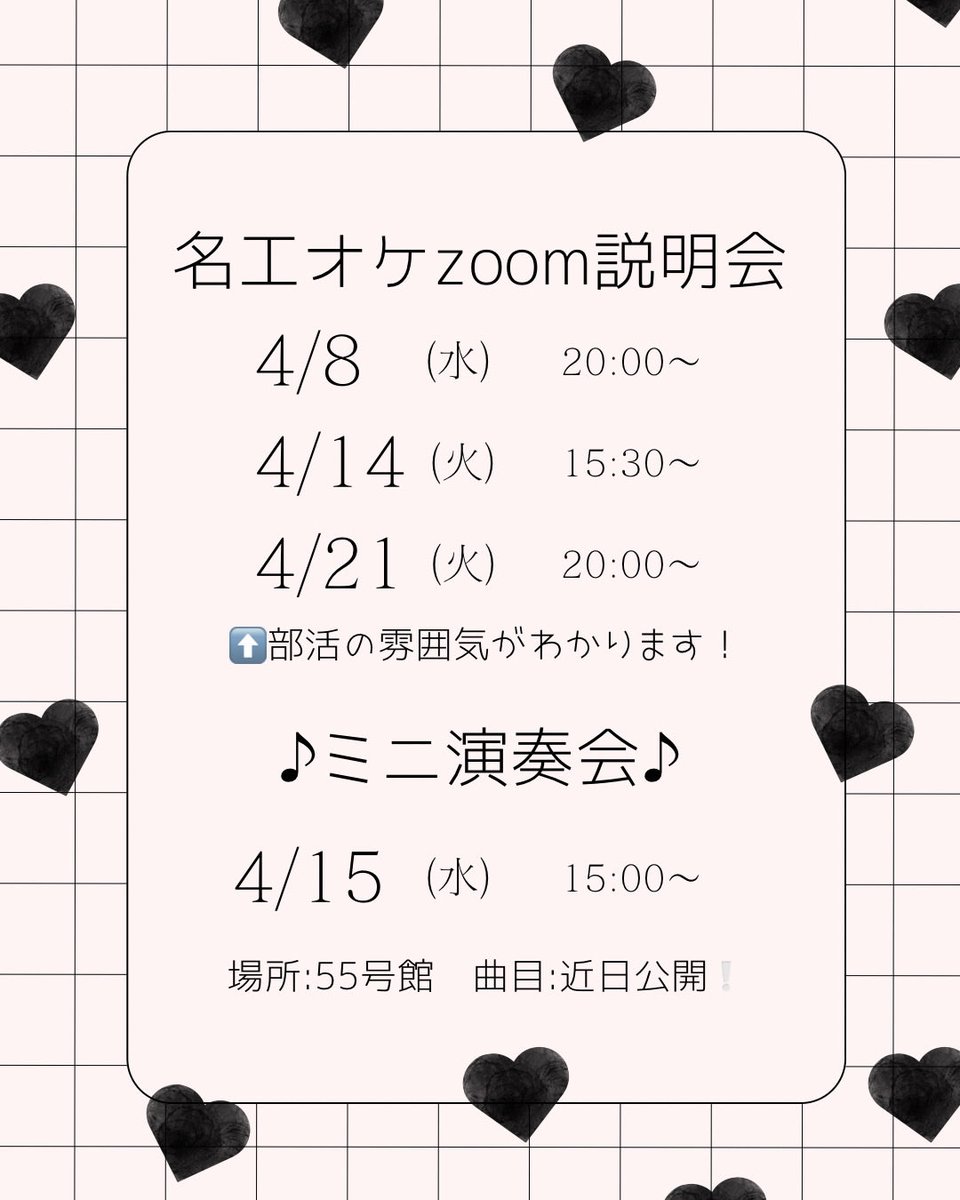 nitorch's tweet photo. 名エオケZoom説明会を開催します🗓
⁡内容:説明15分＋質疑応答
火曜日は管打楽器の部員🎺、水曜日は弦楽器の部員🎻が主に対応します！！
顔出しなしも質問も複数回参加もOK！
興味のある方はDMよりご連絡ください💌

そして、今年はミニ演奏会も実施します♪
飛び入り参加大歓迎❕興味ある方はぜひ✨️ https://t.co/qOj9LmNX9X
