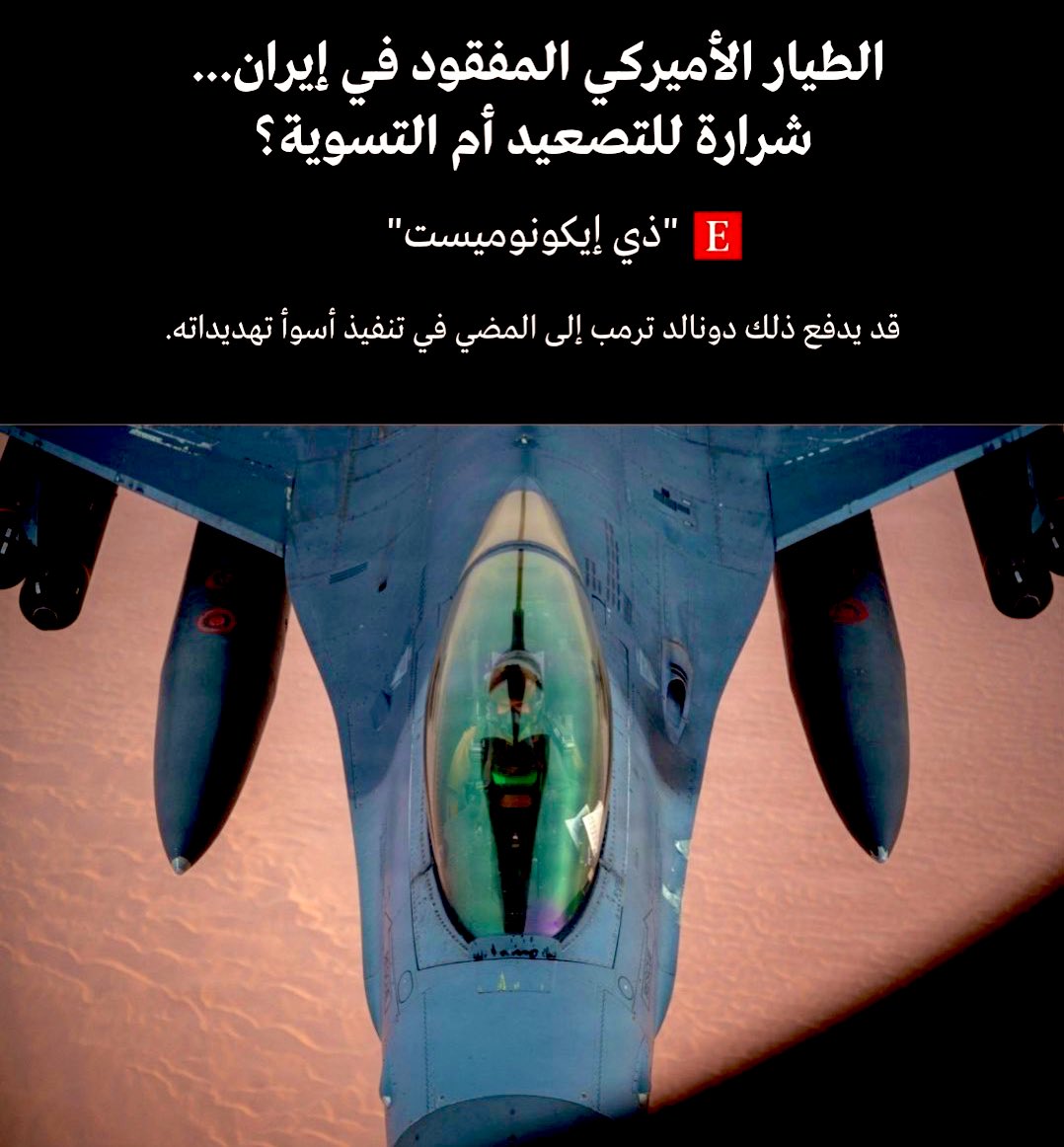 "ذي إيكونوميست": تحذير من أن سياسات ترمب قد تدفعه لتنفيذ أسوأ تهديداته