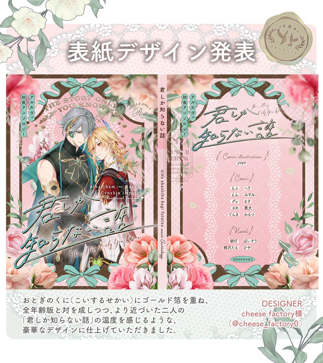 アルカヴェアンソロジー「君の知らない話」「君しか知らない話」 tweet media