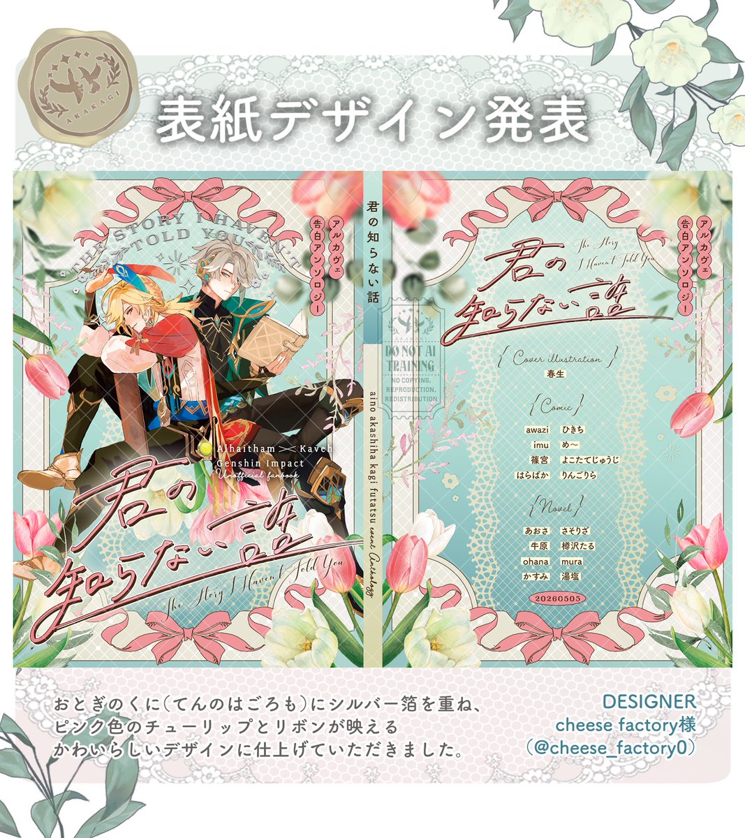 アルカヴェアンソロジー「君の知らない話」「君しか知らない話」 tweet media