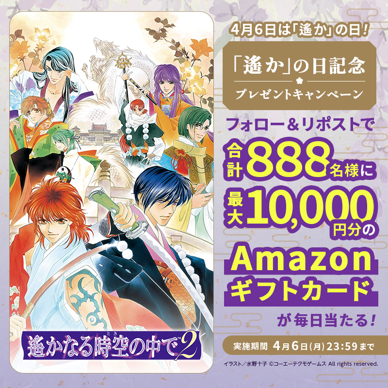 遙かなる時空の中で 龍宮の神子@サービス開始 tweet media