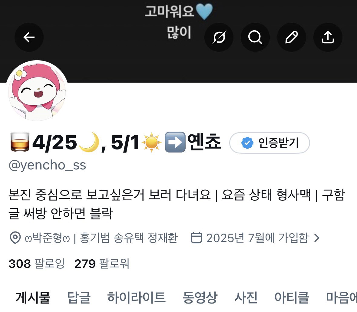 🥃4/25🌙, 5/1☀️➡️옌쵸 tweet media