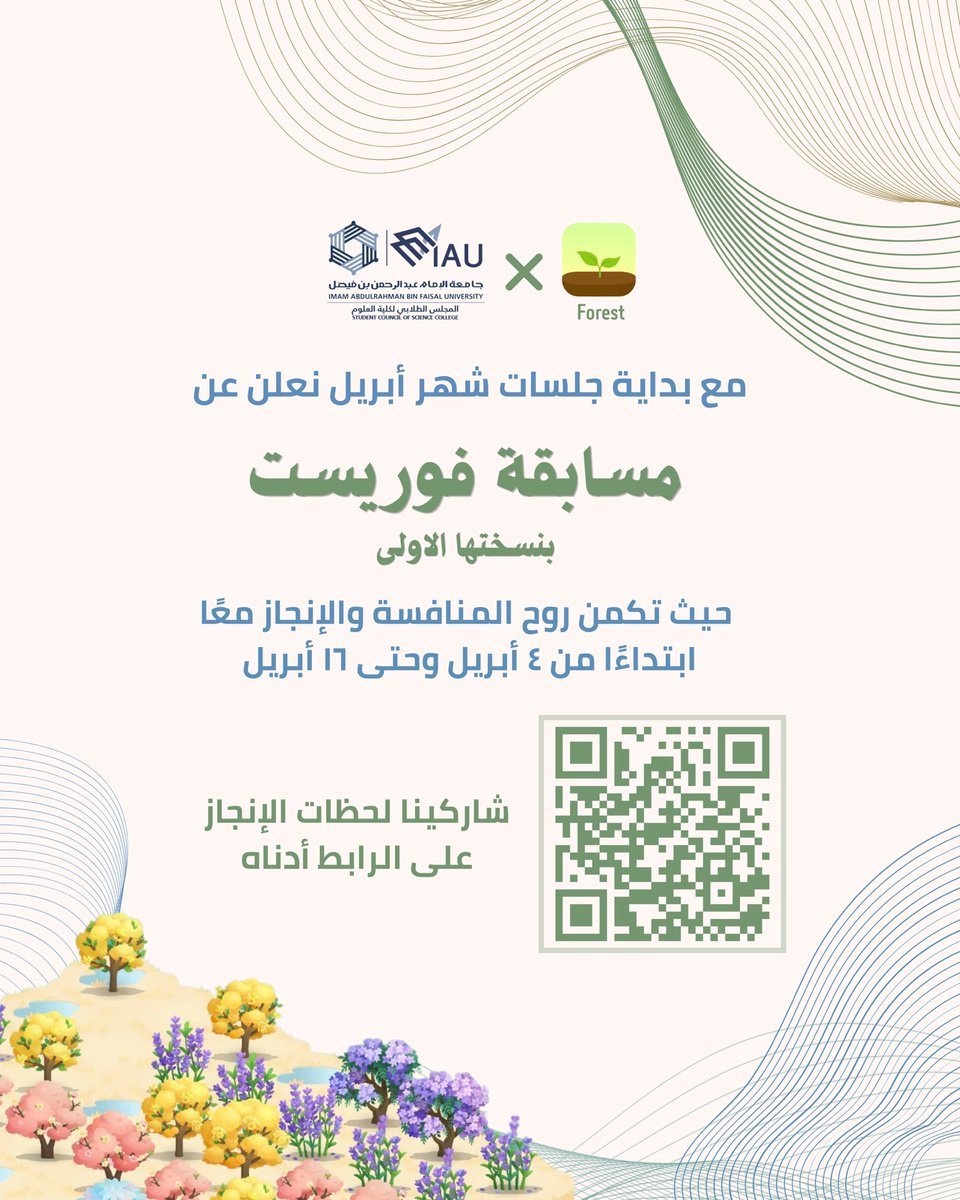 المجلس الطلابي لكلية العلوم tweet media