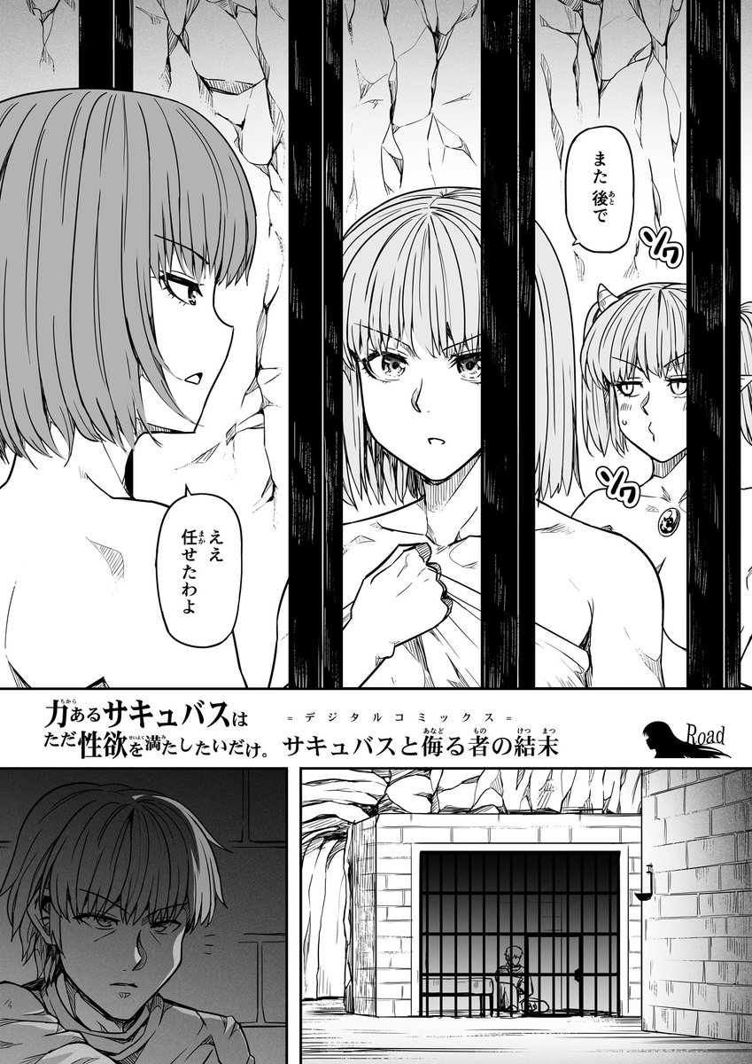 【サキュバスと侮る者の結末=15=】① 