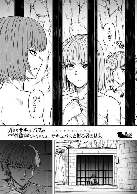 【サキュバスと侮る者の結末=15=】① 