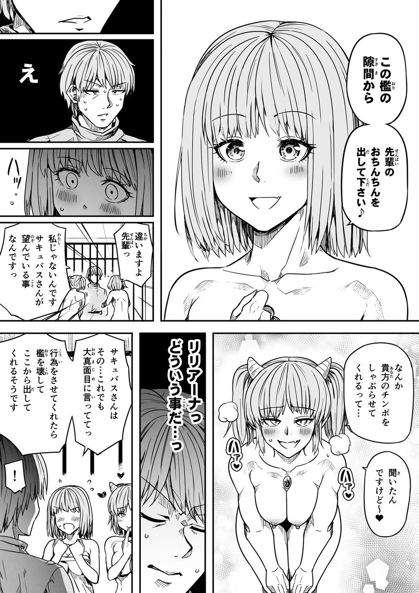 【サキュバスと侮る者の結末=15=】① 