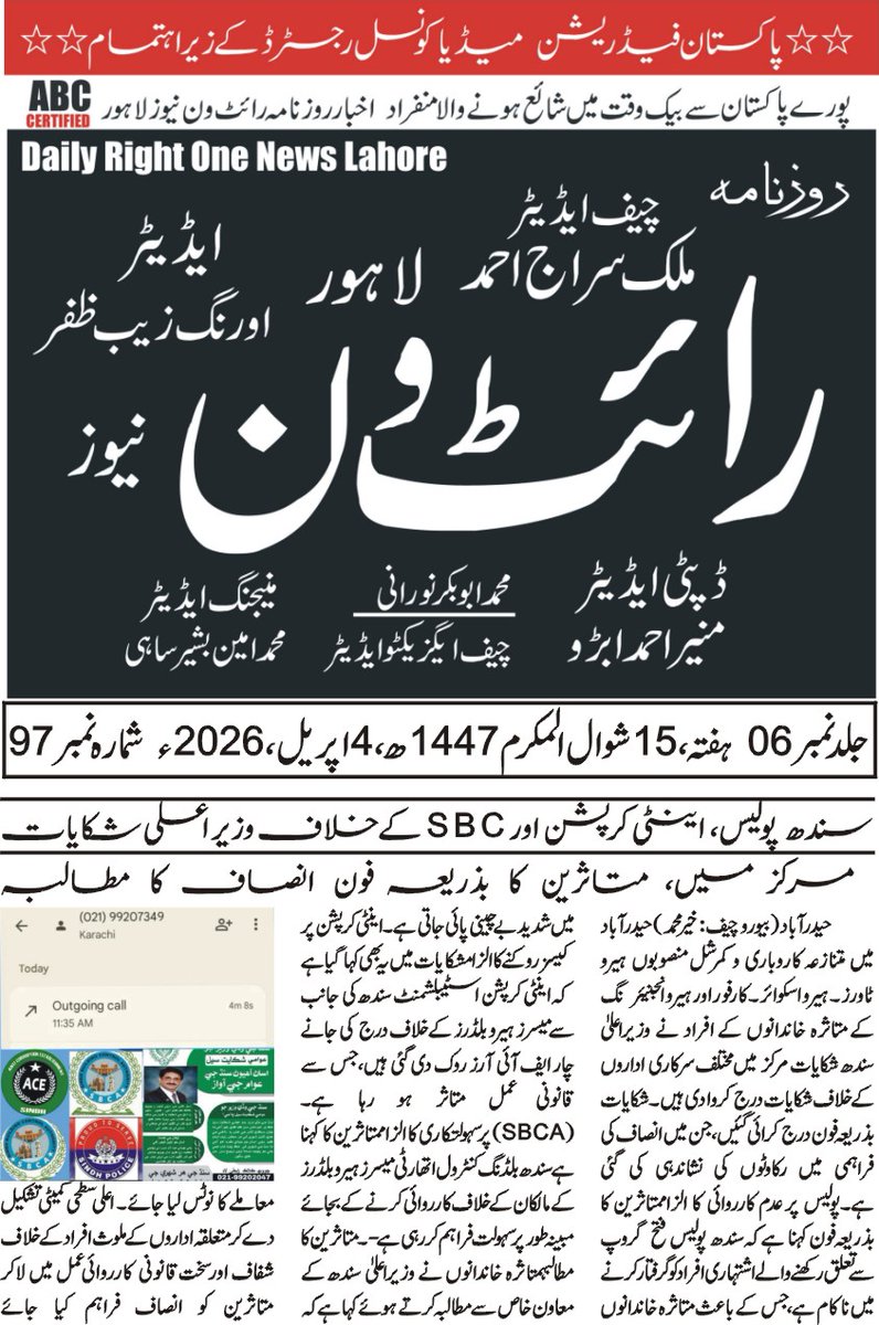 K23410361Khair's tweet image. فتح ٹیکسٹائل حیدرآبادکے مالکان کے خلاف
ہیرو ٹاورز و دیگر منصوبوں کے متاثرین نے وزیراعلیٰ سندھ شکایات مرکز میں فون پر شکایات درج کرا دیں۔
❗ پولیس، اینٹی کرپشن اور SBCA پر عدم کارروائی کے الزامات
@PresOfPakistan
@MuradAliShahPPP
#Hyderabad #Sindh #JusticeForVictims #Accountability