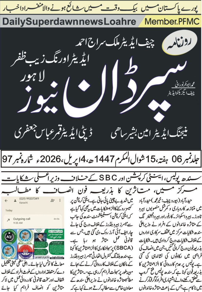 K23410361Khair's tweet image. فتح ٹیکسٹائل حیدرآبادکے مالکان کے خلاف
ہیرو ٹاورز و دیگر منصوبوں کے متاثرین نے وزیراعلیٰ سندھ شکایات مرکز میں فون پر شکایات درج کرا دیں۔
❗ پولیس، اینٹی کرپشن اور SBCA پر عدم کارروائی کے الزامات
@PresOfPakistan
@MuradAliShahPPP
#Hyderabad #Sindh #JusticeForVictims #Accountability