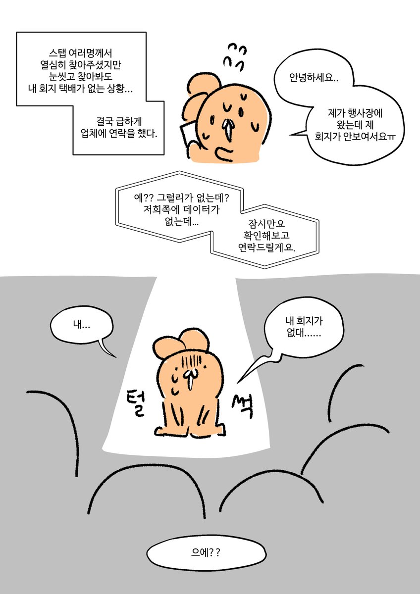 bboomkey's tweet photo. 괴담출근 행사 후기...

제 회지 택배가 없어요. 
(부제: 회지가 1시간 반 만에 진짜 나오는구나) https://t.co/GJP8QWHgIs