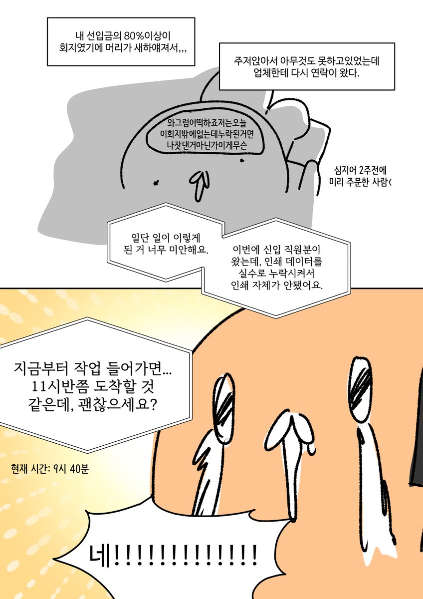 bboomkey's tweet photo. 괴담출근 행사 후기...

제 회지 택배가 없어요. 
(부제: 회지가 1시간 반 만에 진짜 나오는구나) https://t.co/GJP8QWHgIs
