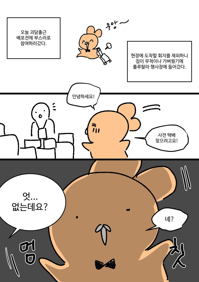 bboomkey's tweet photo. 괴담출근 행사 후기...

제 회지 택배가 없어요. 
(부제: 회지가 1시간 반 만에 진짜 나오는구나) https://t.co/GJP8QWHgIs