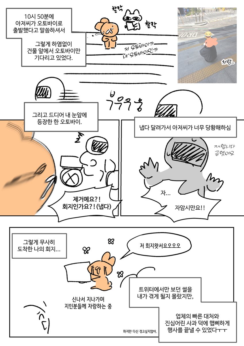 bboomkey's tweet photo. 괴담출근 행사 후기...

제 회지 택배가 없어요. 
(부제: 회지가 1시간 반 만에 진짜 나오는구나) https://t.co/GJP8QWHgIs