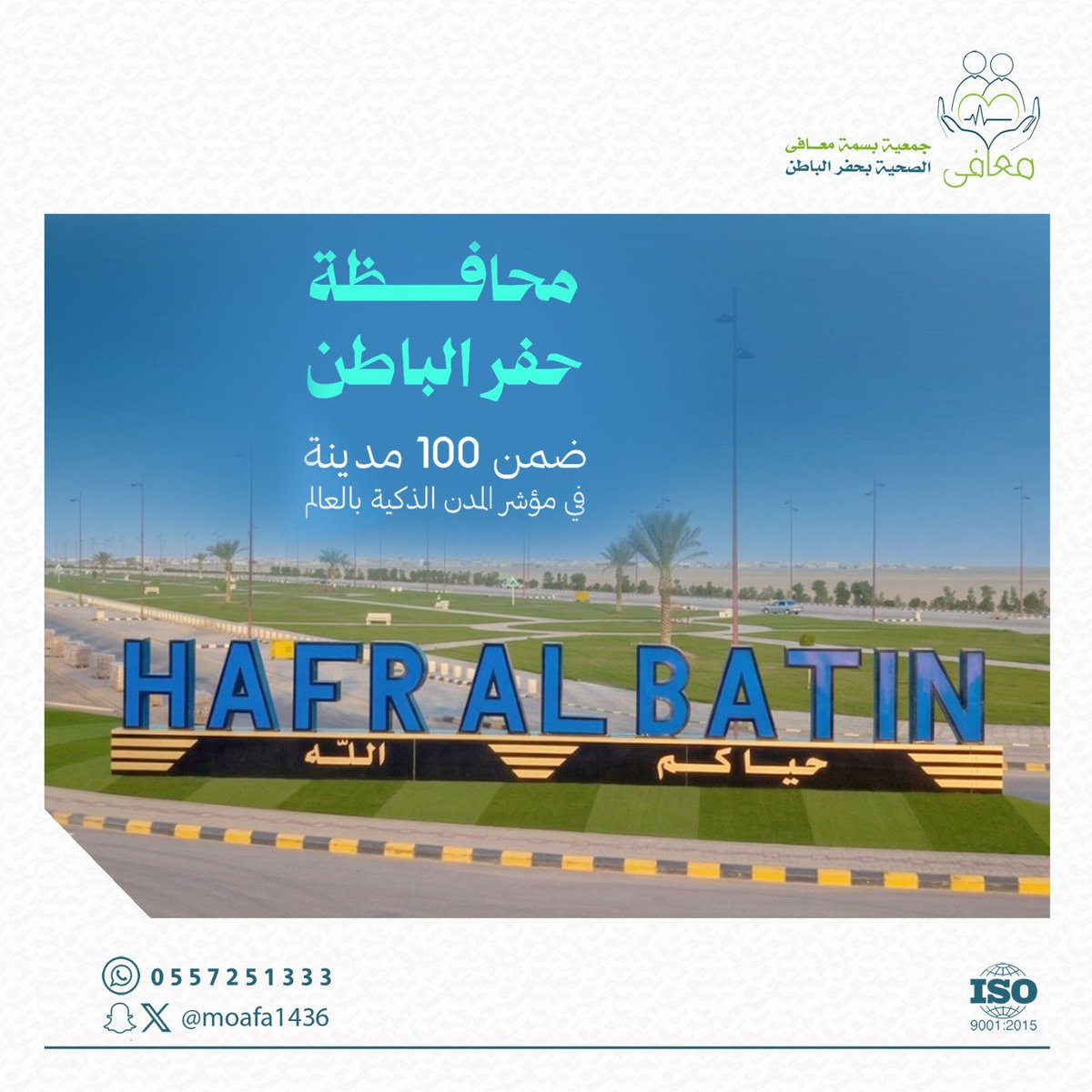 جمعية بسمة معافى الصحية tweet media