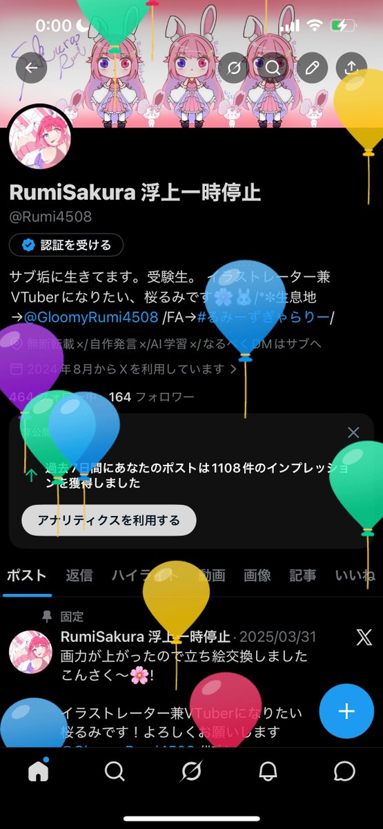 RumiSakura 浮上一時停止 tweet media