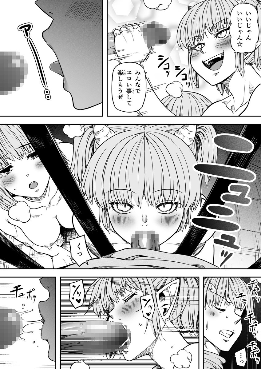 【サキュバスと侮る者の結末=15=】② 