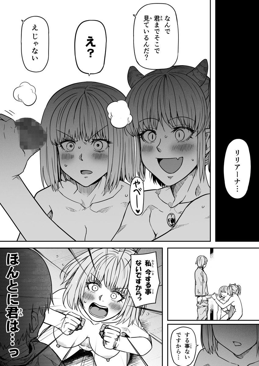 【サキュバスと侮る者の結末=15=】② 