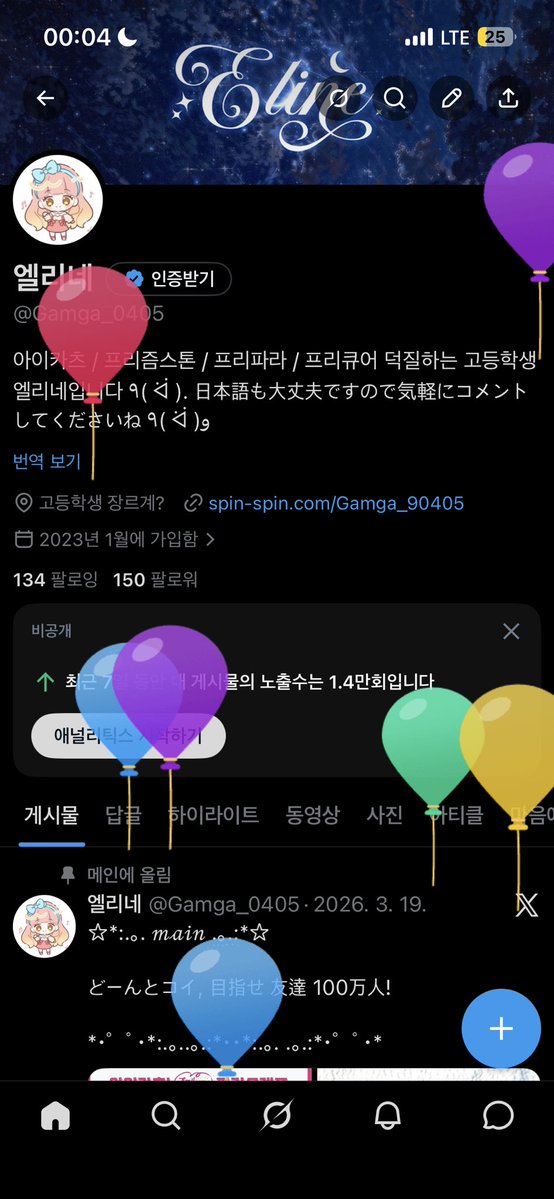 엘리네 tweet media