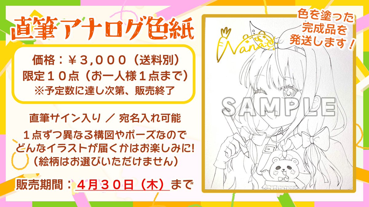📢配信告知📢 本日🕘21時～‼️ 🎨作業雑談✍️ 手描きアナログ色紙を