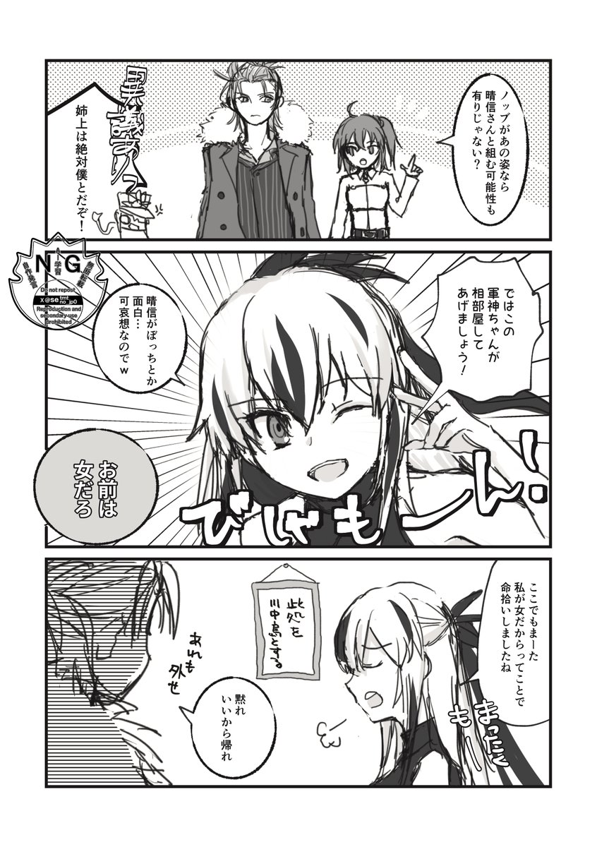 ホテルカルデアネタ（2024年）
織田姉弟→川中島

#ぐだぐだ鯖二次創作春の再放送祭