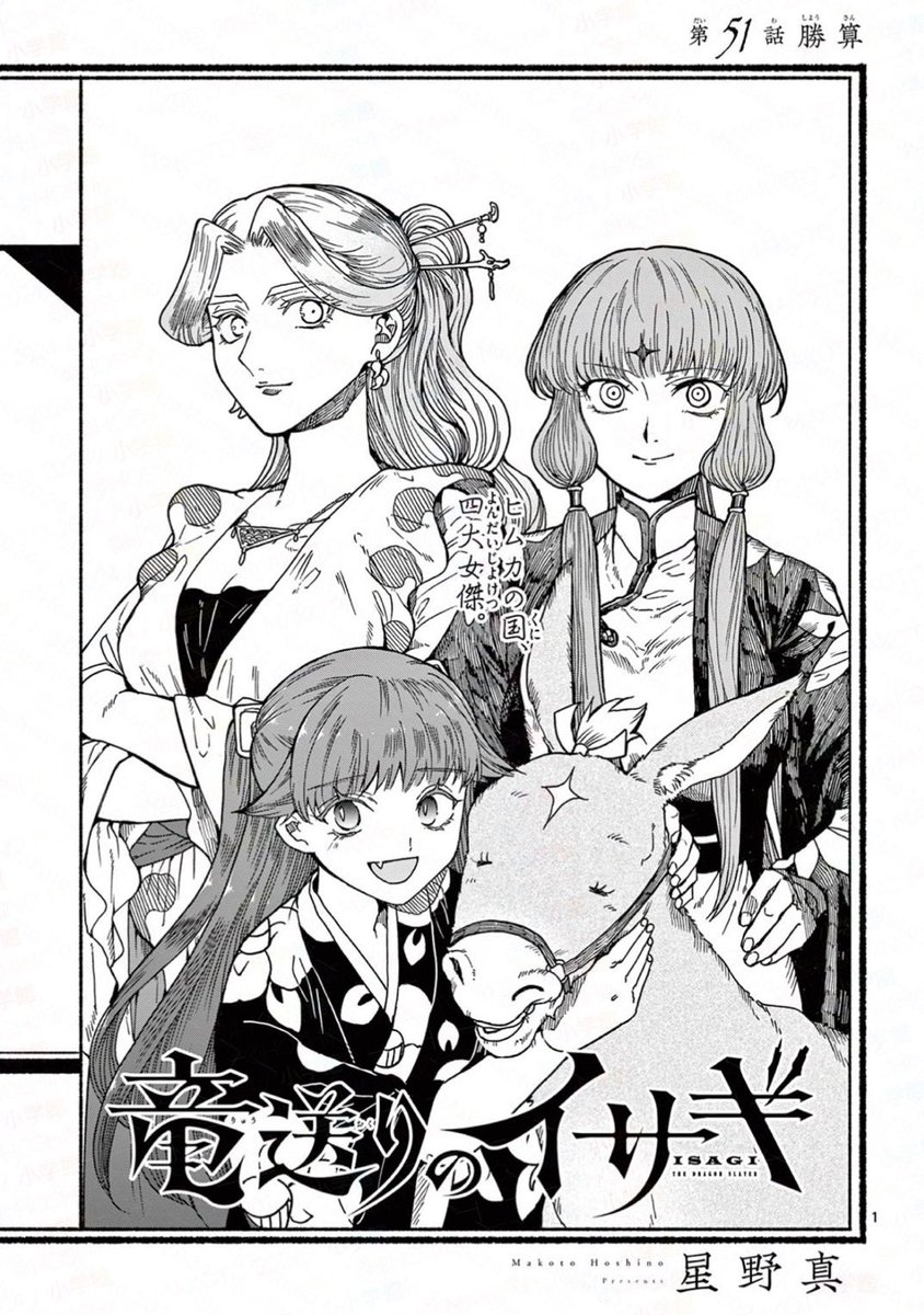竜送りのイサギ【公式】 tweet media