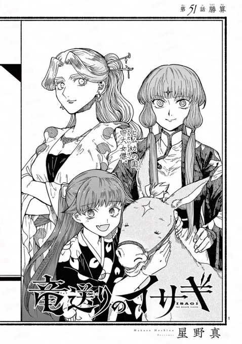 🐉第51話、更新!!✨

『竜送りのイサギ』
第51話 [勝算]
https://t.co/kTkntFgZAv
#竜送りのイサギ 