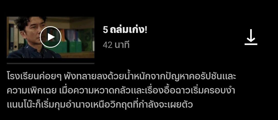 Girl From Nowhere : The Reset EP.5 ถล่มเก่ง! is now available to watch on Netflix!!  

เด็กใหม่ The Reset EP.5 ถล่มเก่ง! พร้อมให้รับชมในเน็ตฟลิกซ์แล้วนะคะ ไปดูเวอร์ชั่น Uncut กันต่อได้เลยยยย 🔥

#เด็กใหม่TheResetEP5
#GirlFromNowhereTheReset 
#เด็กใหม่TheReset