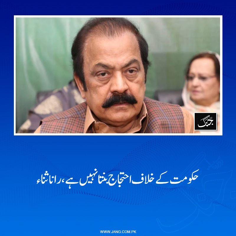 jang_akhbar's tweet image. رانا ثناء اللّٰہ  نے کہا کہ کچھ گروہ اپنے سیاسی مقاصد  کے لیے احتجاج کرنا چاہتے ہیں۔
تفصیلات جانیے: jang.com.pk/news/1571004
#RanaSanaullah #DailyJang #pmln #Petrolprice