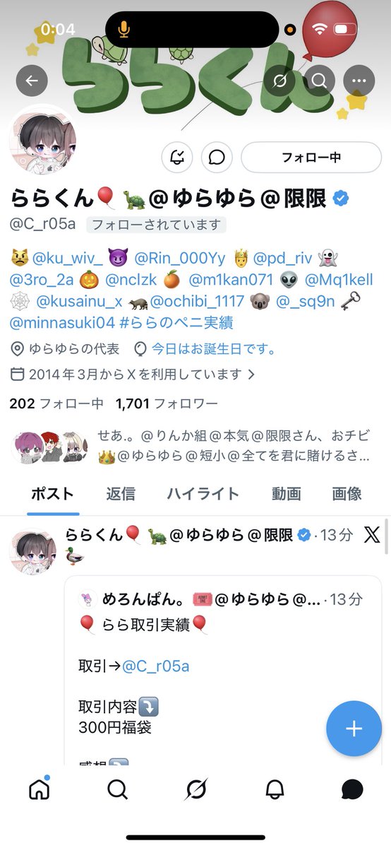 お誕生日おめでとう𝑯𝒂𝒑𝒑𝒚 𝒃𝒊𝒓𝒕𝒉𝒅𝒂𝒚🎂🎉<a href="/C_r05a/">ららくん🎈🐢@ゆらゆら@限限</a>