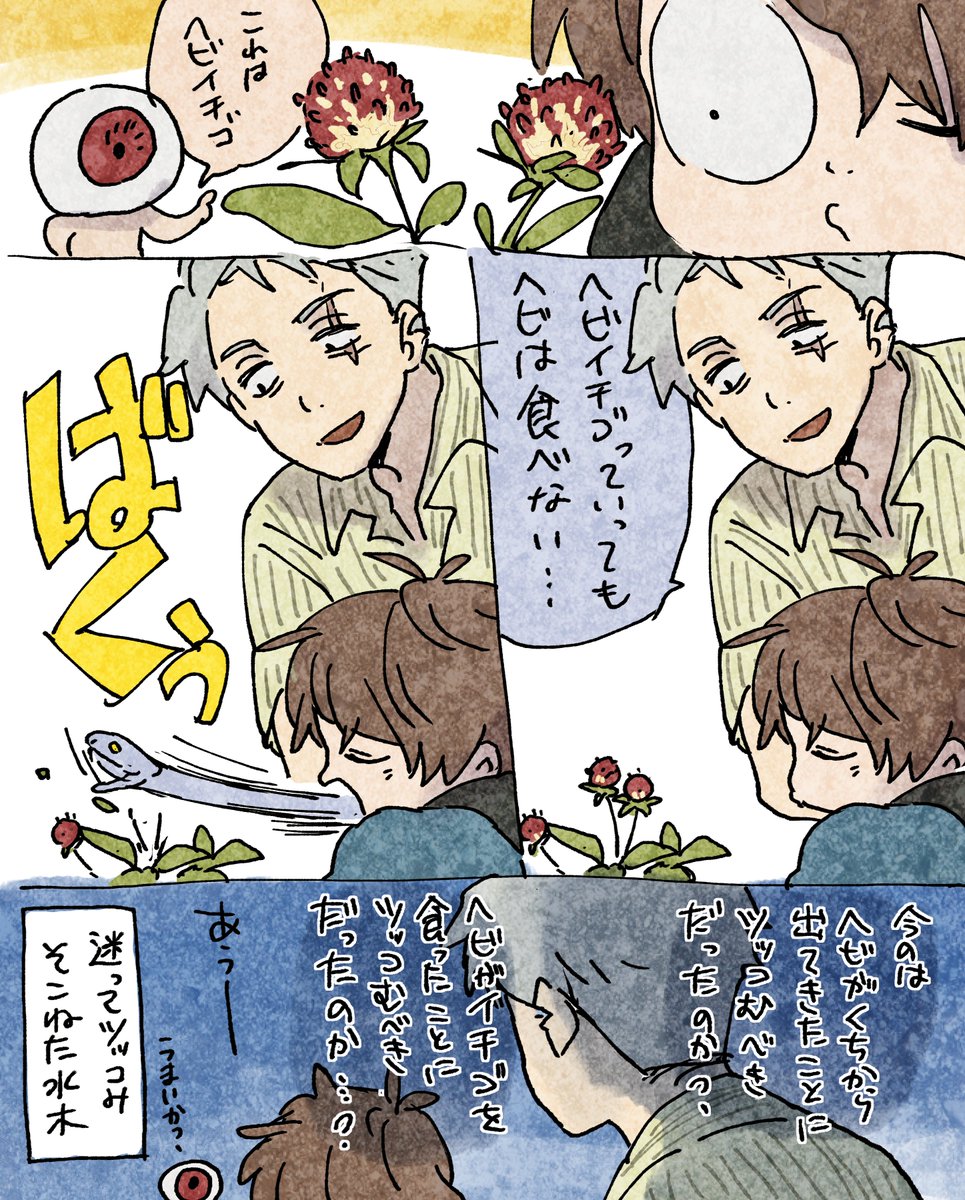 へびいちご 