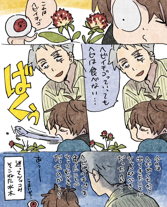 へびいちご 