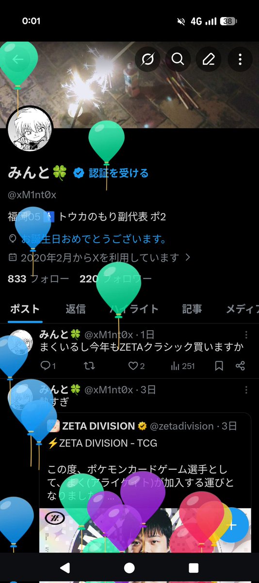 みんと🍀 tweet media