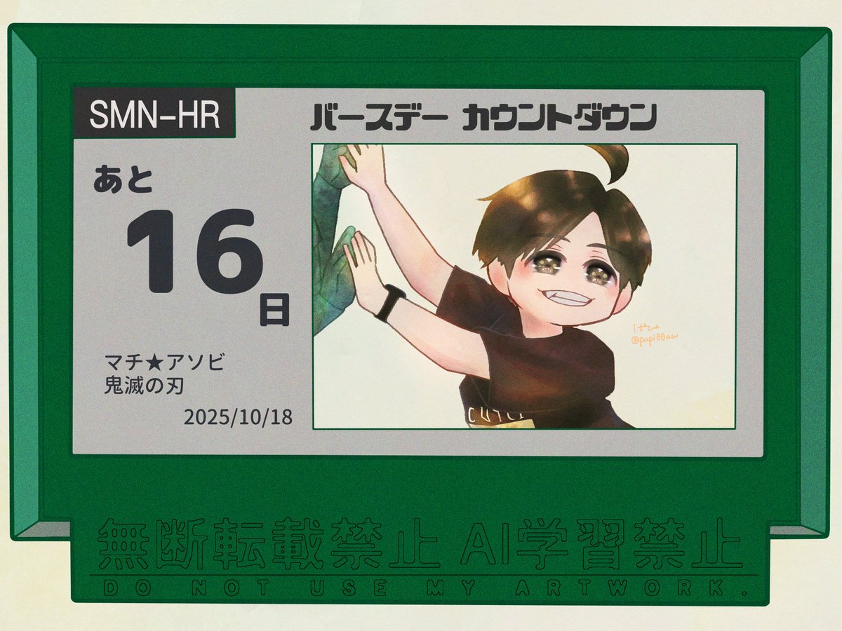 下野さんのお誕生日まであと16日⚡️ (2025.10.18 マチ⭐︎アソビの為 