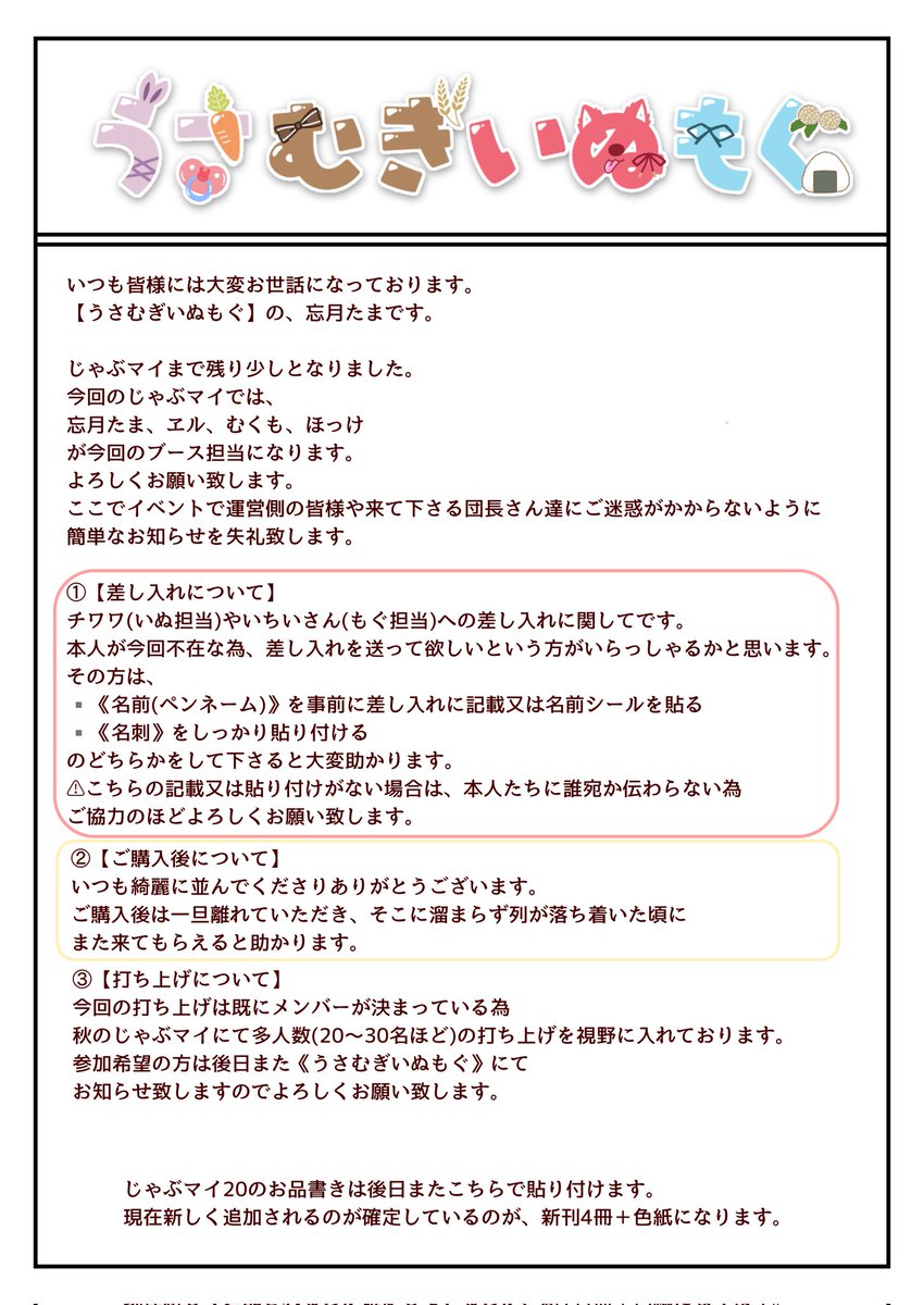 うさむぎいぬもぐ🌸【じゃぶマイ19】G1.2. tweet media